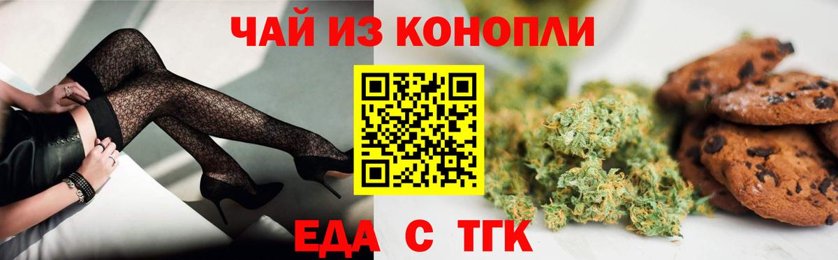 Печенье с ТГК конопля  Вход с VPN  Гусев 
