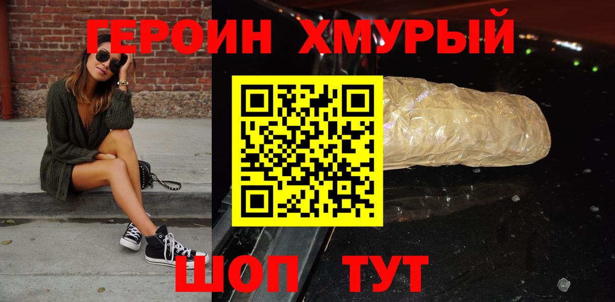 Героин белый Гусев