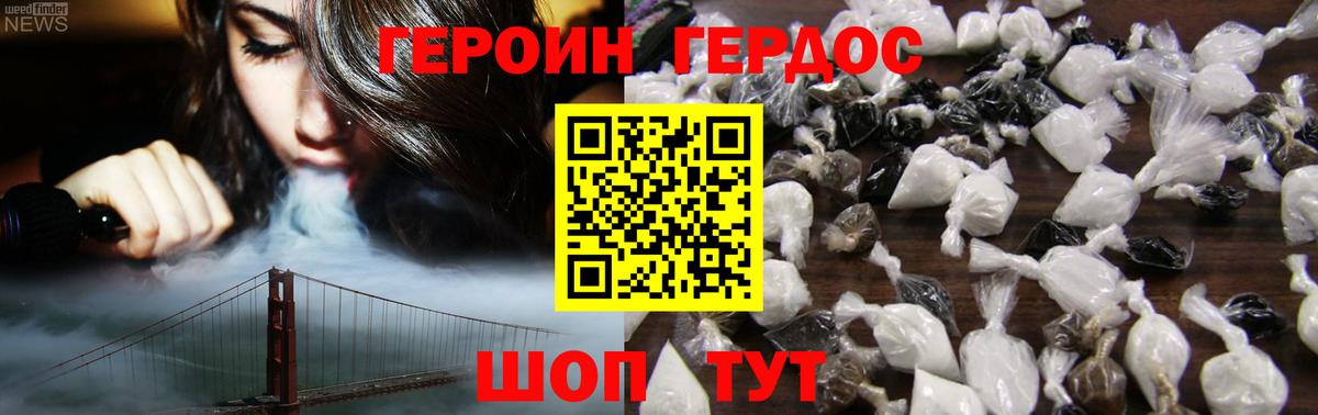 Гусев  ГЕРОИН  Вход с VPN  ГЕРОИН белый 
