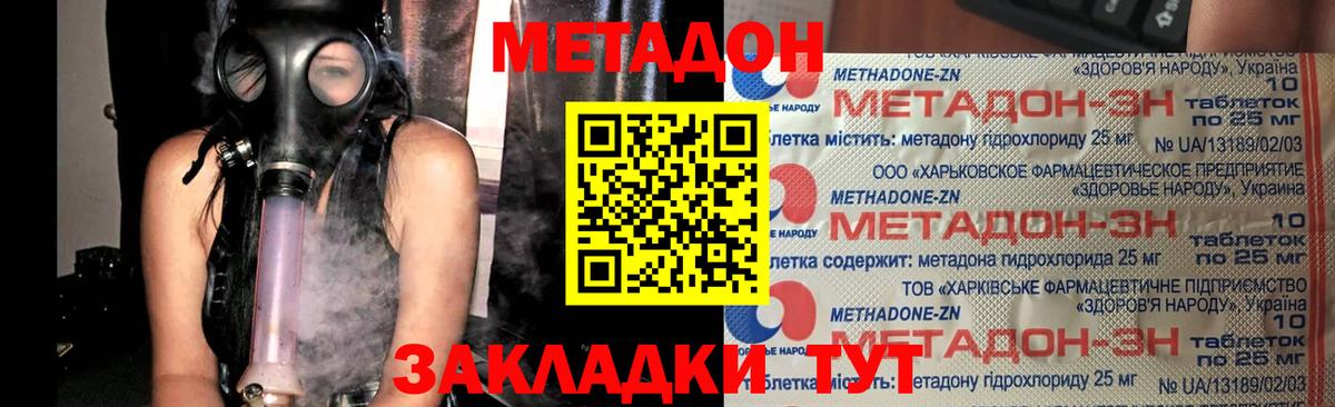 МЕТАДОН methadone  Вход с VPN  Гусев 